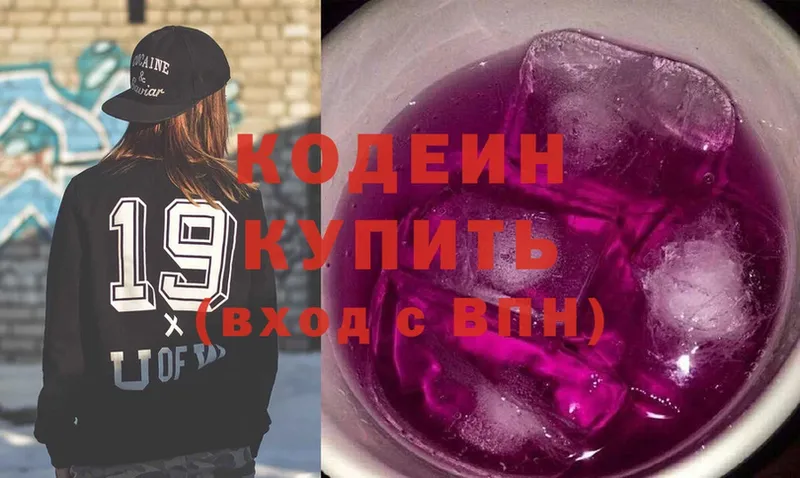 Codein Purple Drank  Кашира 